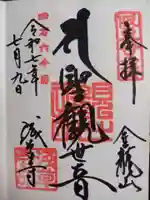 浅草寺の御朱印