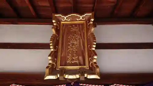 片埜神社のその他建物