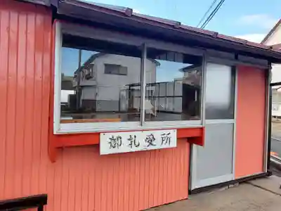 日向義民地蔵尊堂(群馬県)