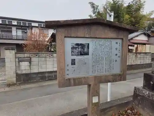 姫宮神社(埼玉県)