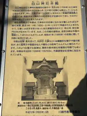 白山神社の{uncategorized: "未分類", other: "その他", undefined: "問題あり", building: "その他建物", grave: "お墓", sacred_gate: "鳥居", guardian: "狛犬", statue: "像", buddha: "仏像", history: "歴史", nature: "自然", garden: "庭園", animal: "動物", pagoda: "塔", temizu: "手水舎", mountain_gate: "山門・神門", sanctuary: "本殿・本堂", subordinate: "末社・摂社", art: "芸術", scenery: "景色", jizo: "地蔵", ema: "絵馬", goshuin: "御朱印", omikuji: "おみくじ", items: "授与品その他", amulet: "お守り", goshuincho: "御朱印帳", eats: "食事", festival: "お祭り", votive_dance: "神楽", shichigosan: "七五三参", wedding: "結婚式", experience: "体験その他", initially: "初詣", around: "周辺", anti_infection: "感染症対策"}