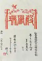 瑞鳳殿(宮城県)