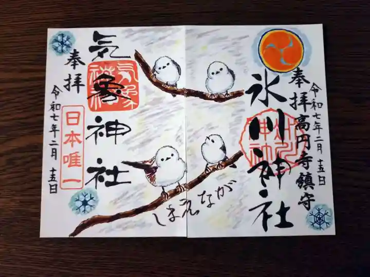 高円寺氷川神社の御朱印