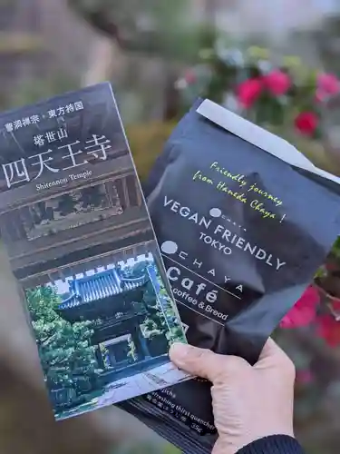 伊勢の国 四天王寺の授与品その他