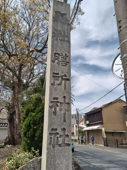 膳所神社(滋賀県)