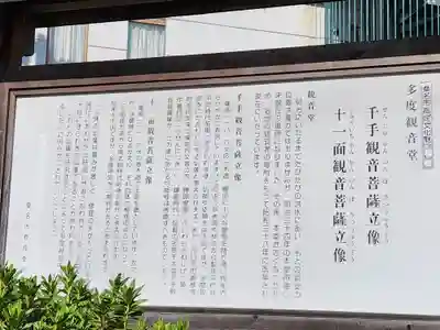 多度観音堂の歴史