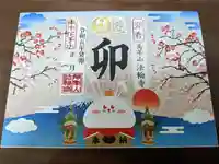 法輪寺の御朱印