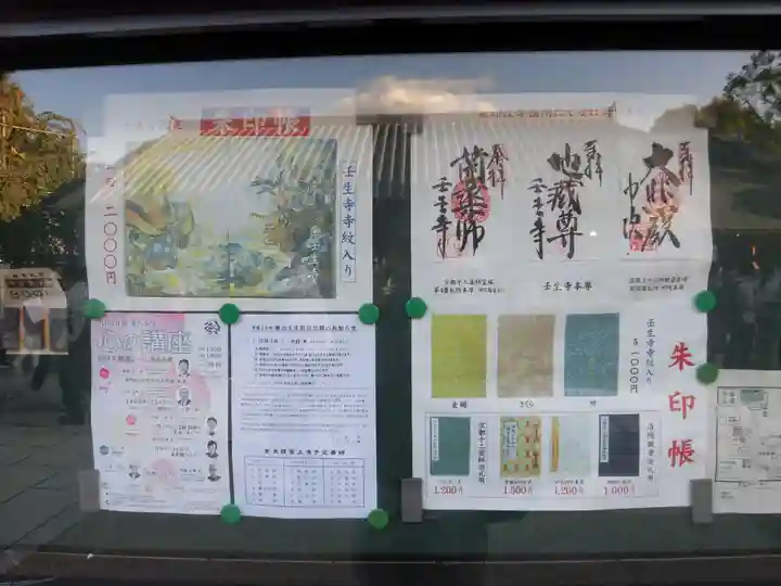 壬生寺のその他建物