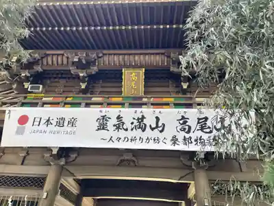 高尾山薬王院(東京都)