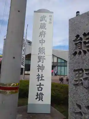 熊野神社(東京都)