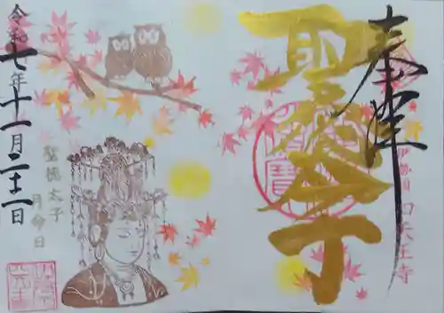 伊勢の国 四天王寺(三重県)