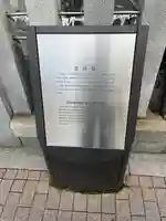 白神社(広島県)