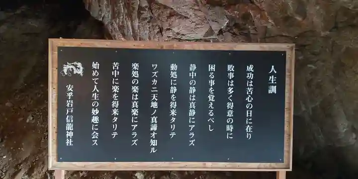 安乎岩戸信龍神社 (安乎八幡神社 摂社)(兵庫県)