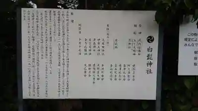 白髭神社（入江）(静岡県)
