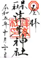 津峯神社(徳島県)