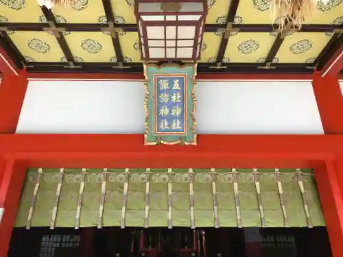 五社神社　諏訪神社の本殿・本堂