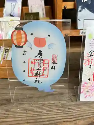 唐澤山神社(栃木県)