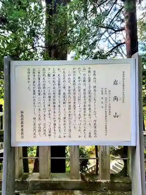 岩角山 岩角寺(福島県)