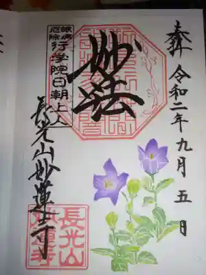 御朱印＜桔梗＞