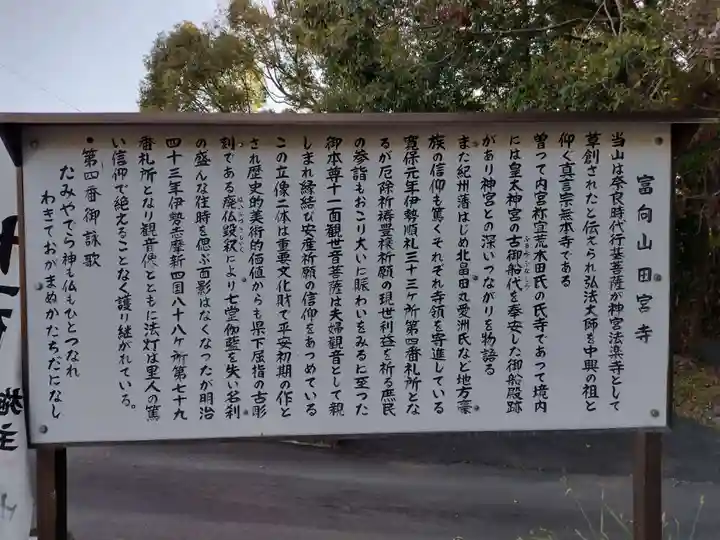 田宮寺(三重県)