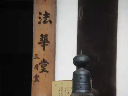 東大寺 法華堂（三月堂）(奈良県)