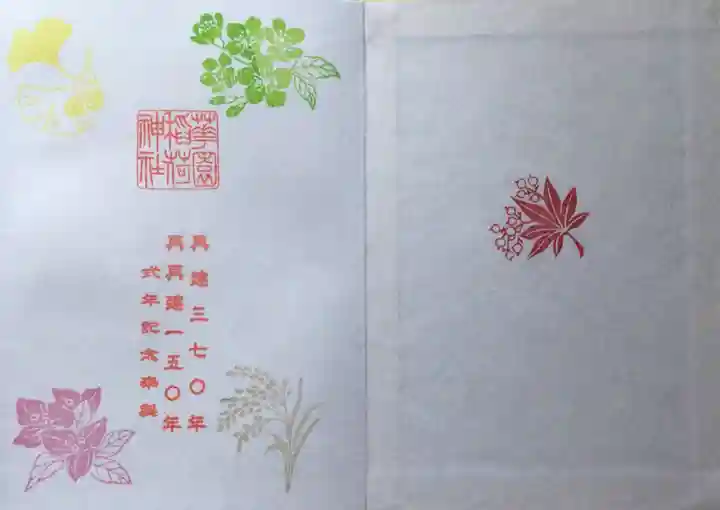花園稲荷神社の御朱印