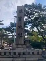 住吉大社のその他建物