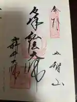 西新井大師総持寺(東京都)