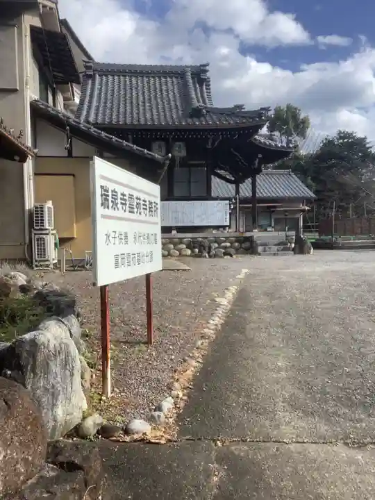 瑞泉寺 身代わり地蔵堂のその他建物