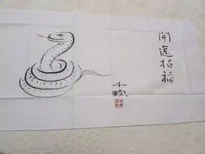 成田山深川不動堂（新勝寺東京別院）の御朱印