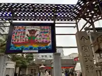 今宮戎神社(大阪府)