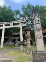 高江神社(鳥取県)