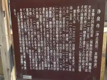 浄泉寺(広島県)