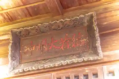 稲荷神社のその他建物