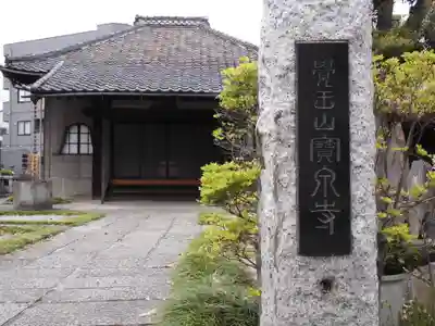 宝泉寺のその他建物