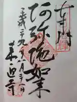 来迎寺(材木座)の御朱印