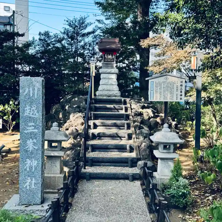 川越八幡宮境内 三峯神社(埼玉県)