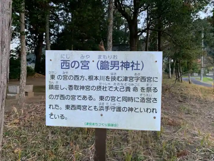 膽男神社(香取神宮摂社)(千葉県)