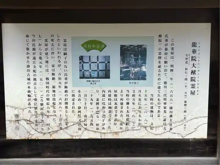 竜華院(静岡県)