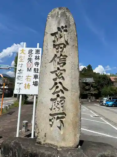恵林寺(山梨県)