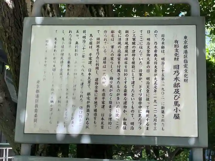 乃木神社(東京都)