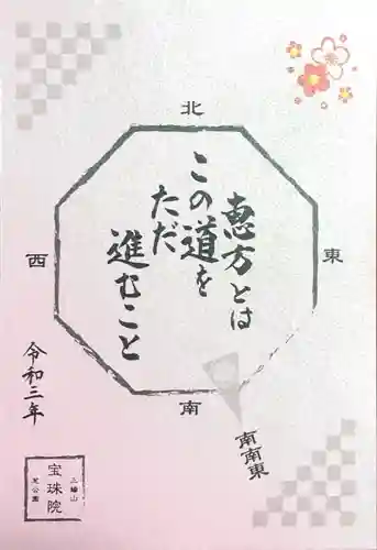 増上寺塔頭 三縁山 宝珠院の御朱印