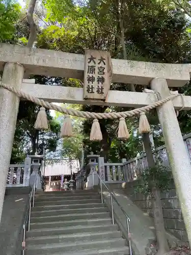 大宮・大原神社の鳥居