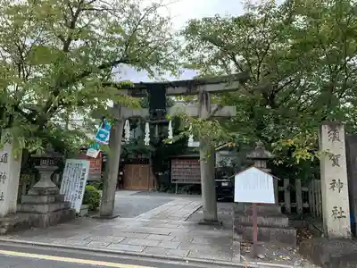 須賀神社の鳥居