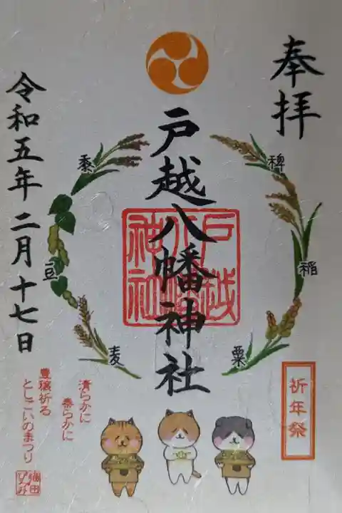 日付は祈年祭に合わせてます