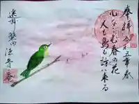 法音庵の御朱印