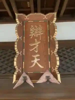 辯天寺のその他建物