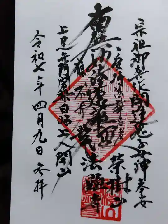 法顕寺(新潟県)