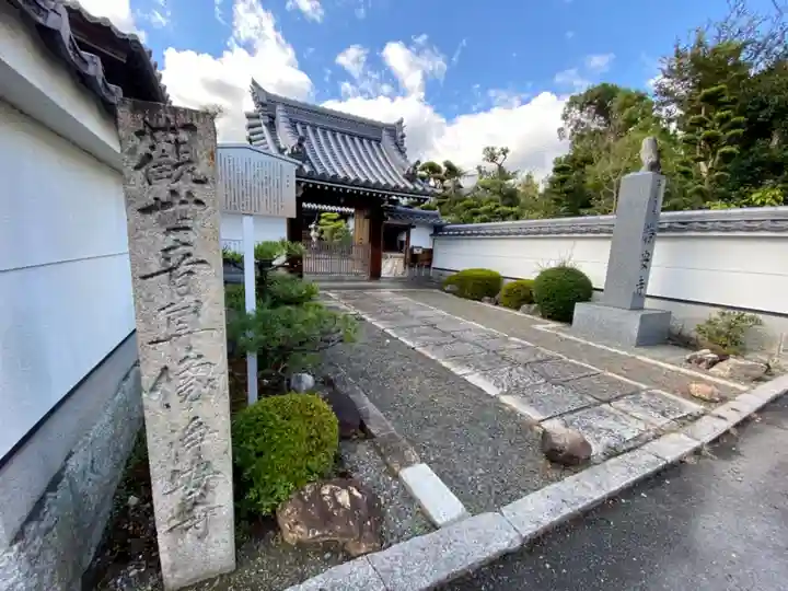 浄安寺の山門・神門