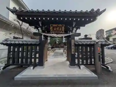 瑞光寺(東京都)